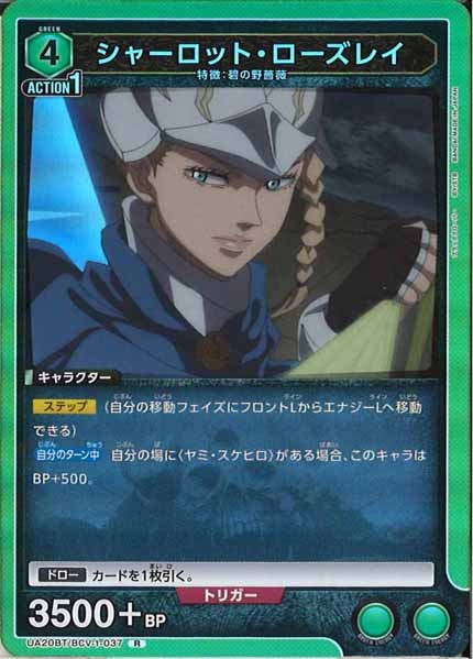 [UA20-BT]シャーロット・ローズレイ【R】UA20BT/BCV-1-037