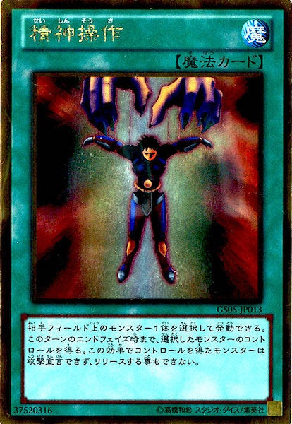 [GS05]精神操作(ゴールドレア)GS05-JP013