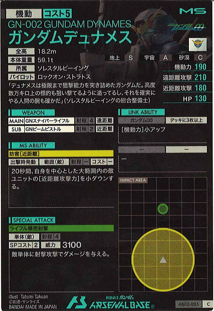 [AB02]ガンダムデュナメス【C】AB02-035