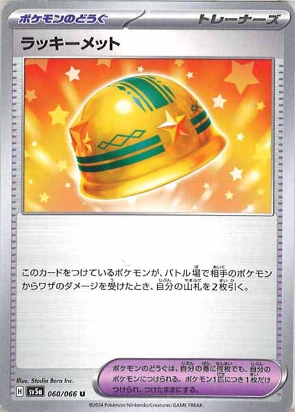 [SV5a]ラッキーメット【U】060/066