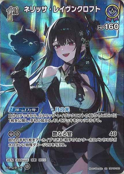 [hBP05]ネリッサ・レイヴンクロフト【SR】hBP05-060(illust:Honshin)