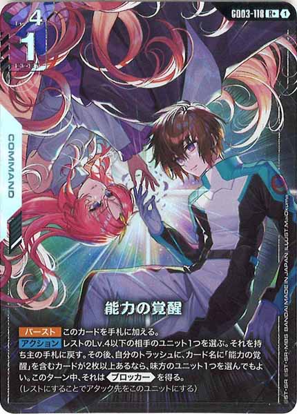 GD03]Steel Requiem - GUNDAM CARD GAME /ガンダムカードゲーム トレカ