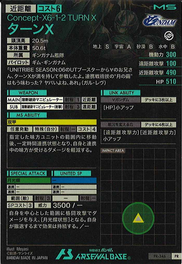 [PR]ターンX【PR】PR-346