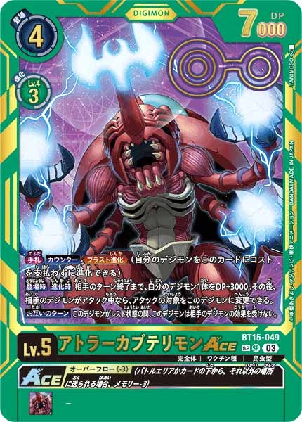 [BT-15]アトラーカブテリモンACE（SPパラレル）【SR】BT15-049(紋章イラスト)