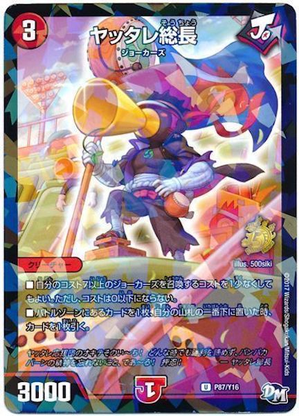 [PR-Y16]ヤッタレ総長【PR】P87/Y16