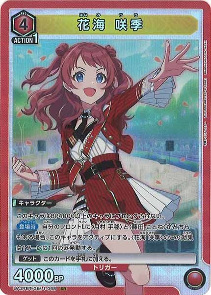 [UA27-BT]花海 咲季【SR】UA27BT/GIM-1-068