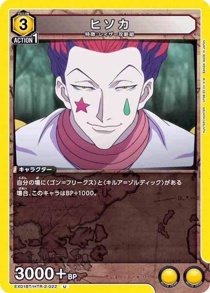 [EX01-BT]ヒソカ【U】EX01BT/HTR-2-022