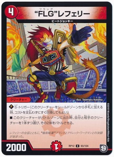 [DMRP-12]“FLG” レフェリー【C】93/104
