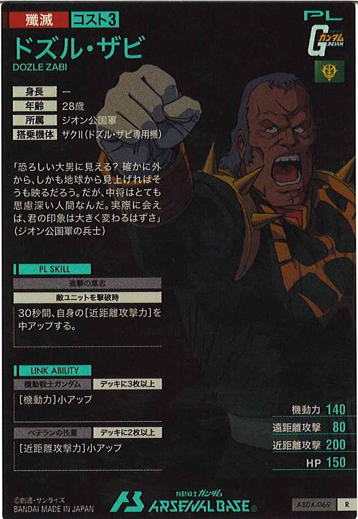 [AB04]ドズル・ザビ【R】AB04-069
