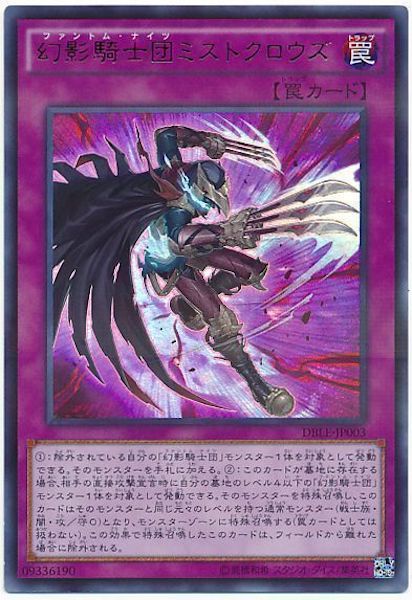 [DBLE]幻影騎士団ミストクロウズ(ウルトラパラレルレア)DBLE-JP003