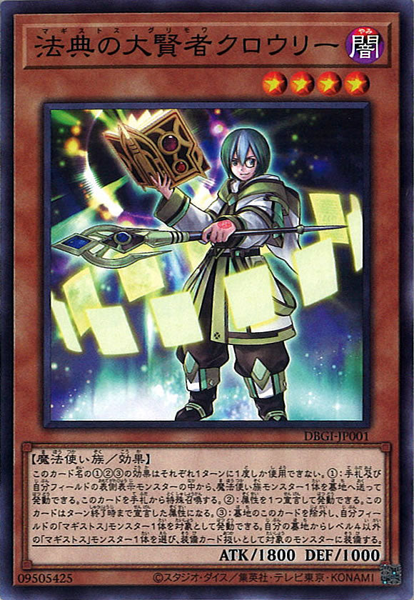 [DBGI]法典の大賢者クロウリー(ノーマル)DBGI-JP001