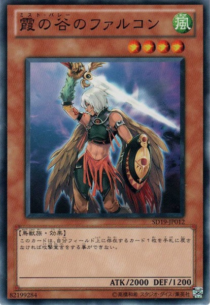 [SD19]霞の谷のファルコン(ノーマル)SD19-JP012