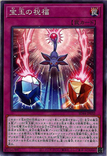 [SD44]宝玉の祝福(ノーマル)SD44-JP032