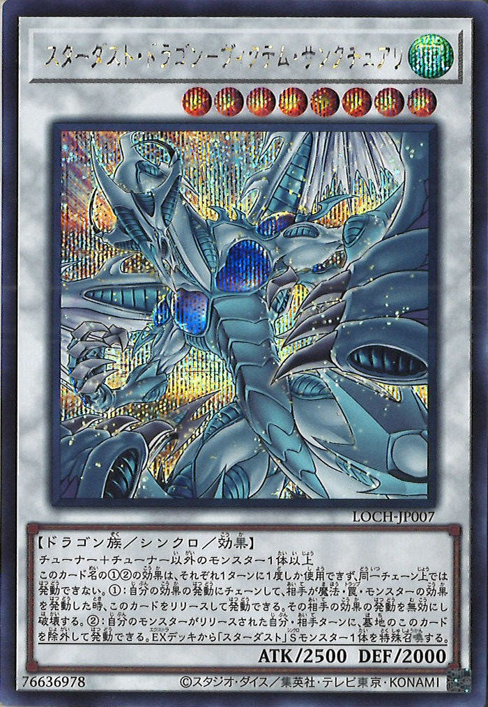 [LOCH]スターダスト・ドラゴン－ヴィクテム・サンクチュアリ【シークレットレア】LOCH-JP007
