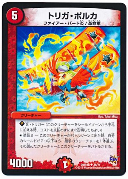 [DMR-18]トリガ・ポルカ【UC】38/71