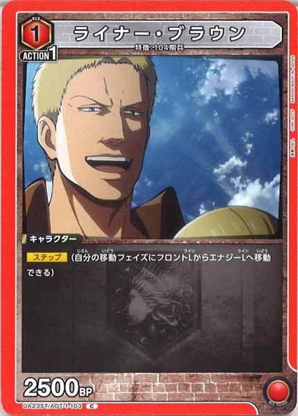 [UA23-ST]ライナー・ブラウン【C】UA23ST/AOT-1-103