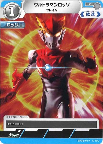[BP02]ウルトラマンロッソ　フレイム【C】BP02-017