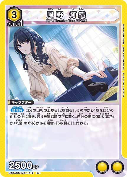 [UA04-BT]風野 灯織【U】UA04BT/IMS-1-012