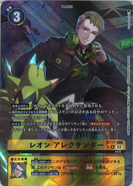 [BT-17]レオン アレクサンダー（パラレル★）【R】BT17-086(illust:Tonamikanji)