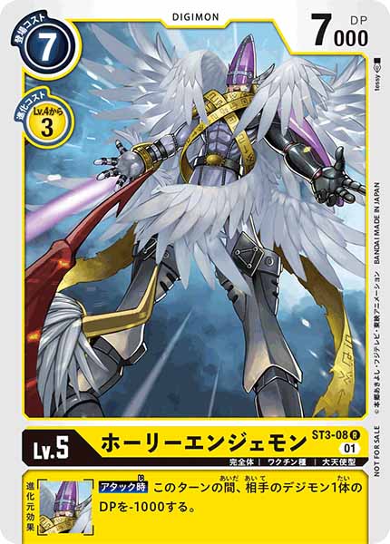[PR]ホーリーエンジェモン【R】ST3-08(illust:tessy)