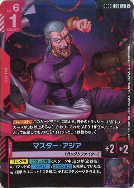 [GD05]マスター・アジア【LR】GD05-089
