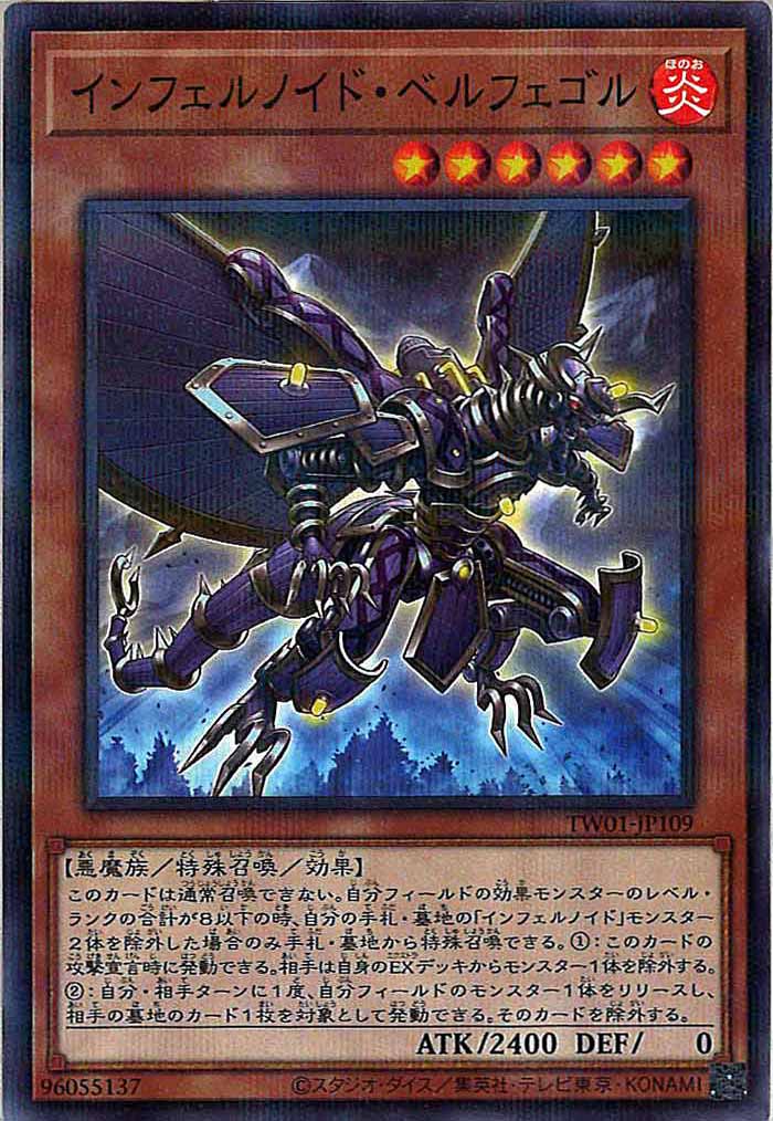 [TW01]インフェルノイド・ベルフェゴル(ノーマルパラレル)TW01-JP109