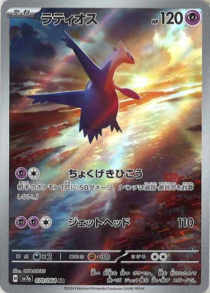 SV7a]強化拡張パック 楽園ドラゴーナ - ポケモンカードゲーム