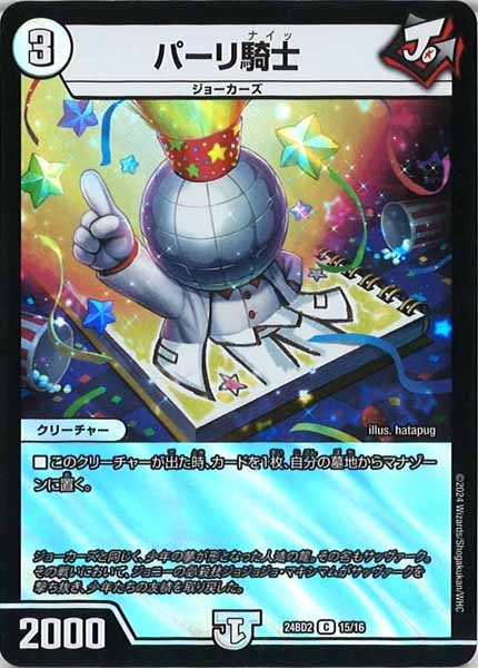 [DM24-BD2]パーリ騎士【C】15/16