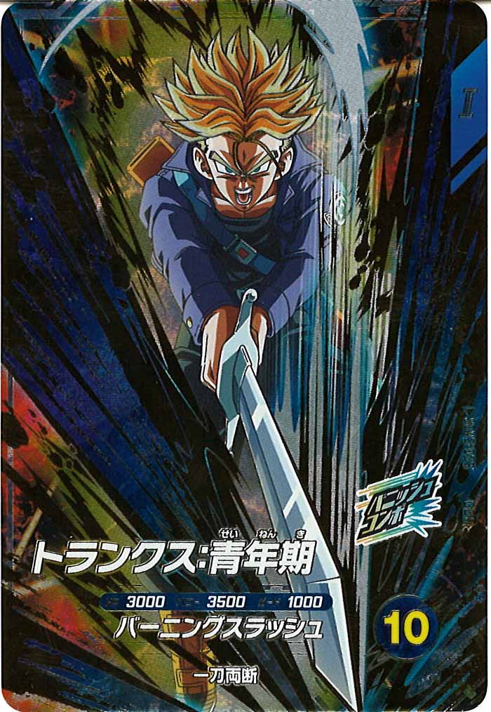 [DB_SDV3]トランクス：青年期【GDR】SDV3-029