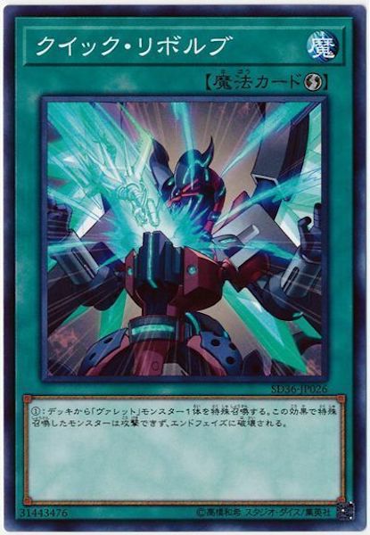 [SD36]クイック・リボルブ(ノーマル)SD36-JP026