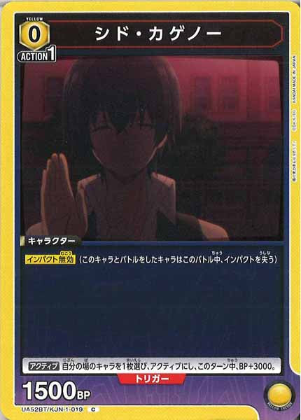 [UA52-BT]シド・カゲノー【C】UA52BT/KJN-1-019
