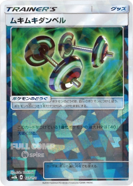 [SM8b]ムキムキダンベル（ミラー仕様）【No mark】127/150