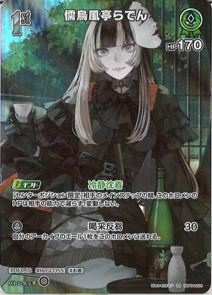 [hBP04]儒烏風亭らでん【SR】hBP04-024