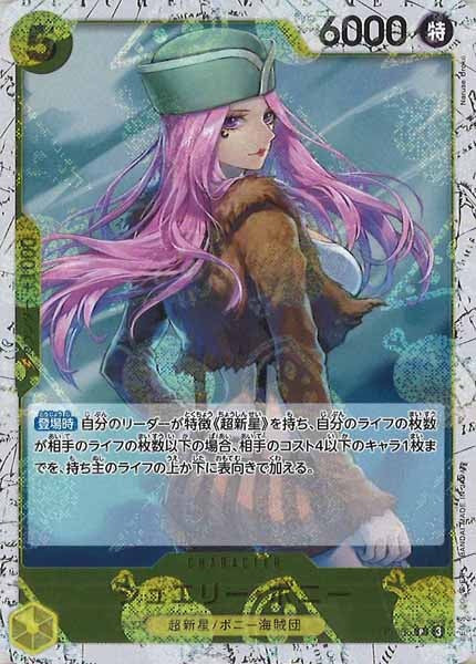 [OP_PRB-02]ジュエリー・ボニー(ホイル加工）【P】P-085