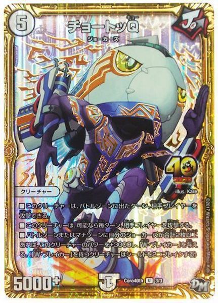 [Coro40th]チョートッQ【UC】3/3