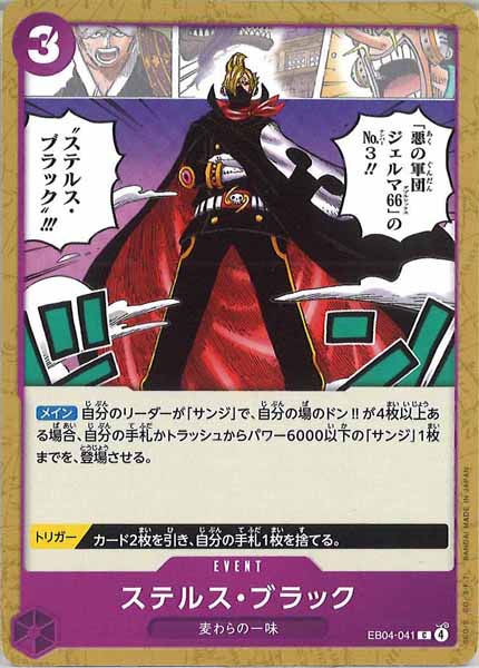 [OP_EB-04]ステルス・ブラック【C】EB04-041