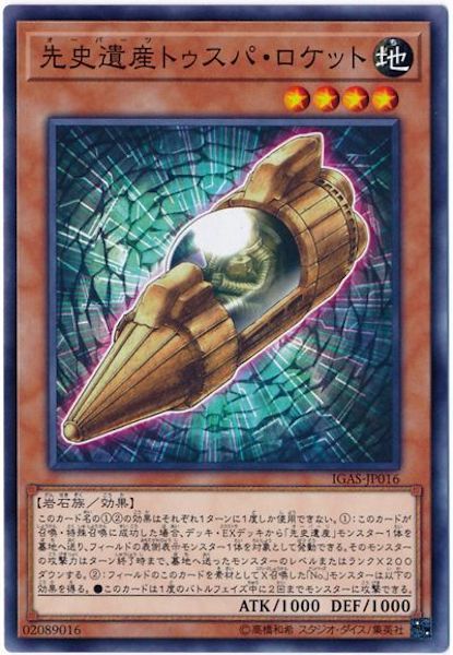 [IGAS]先史遺産トゥスパ・ロケット(ノーマル)IGAS-JP016