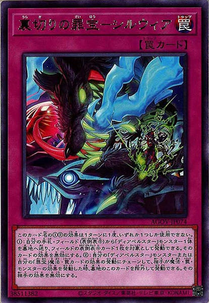 [AGOV]裏切りの罪宝－シルウィア(レア)AGOV-JP074