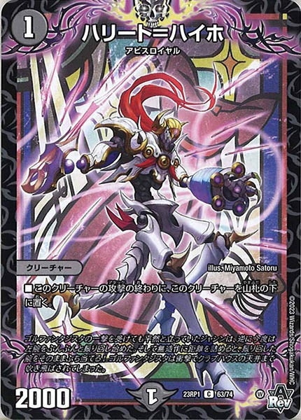 [DM23-RP1]ハリート＝ハイホ【C】63/74