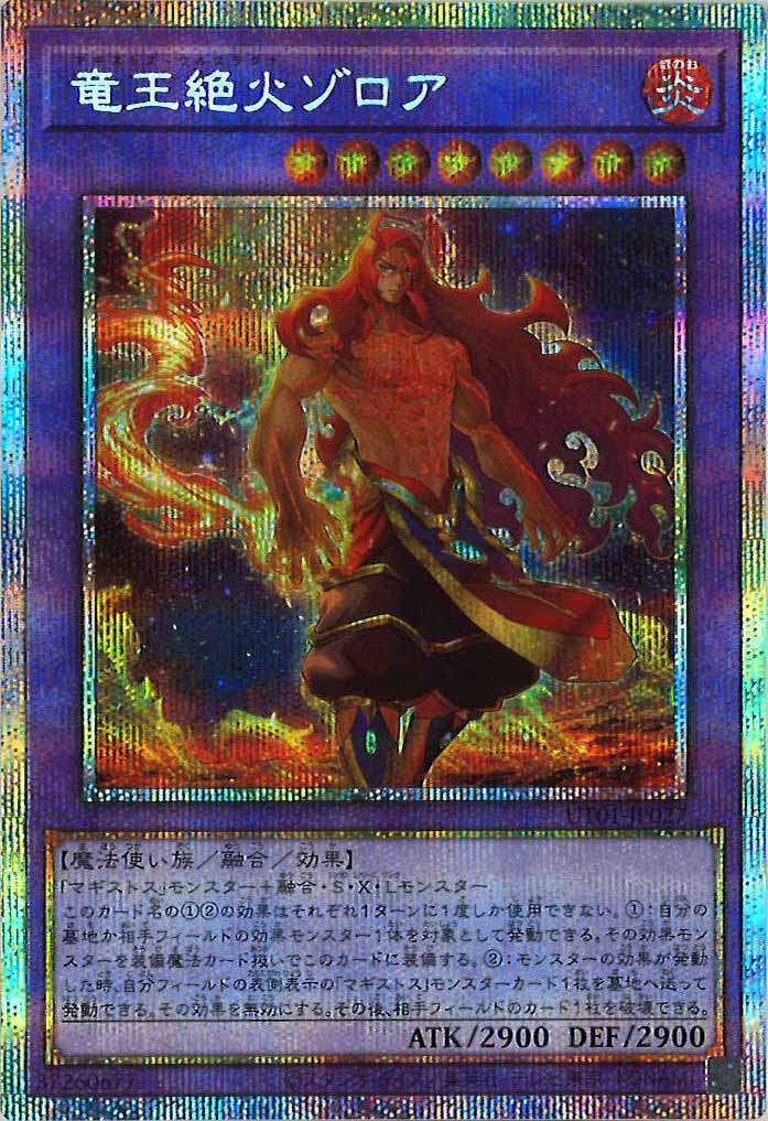 [UT01]竜王絶火ゾロア【プリズマティックシークレットレア】UT01-JP027