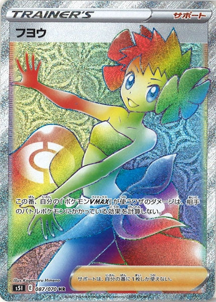 [s5I]フヨウ【HR】087/070