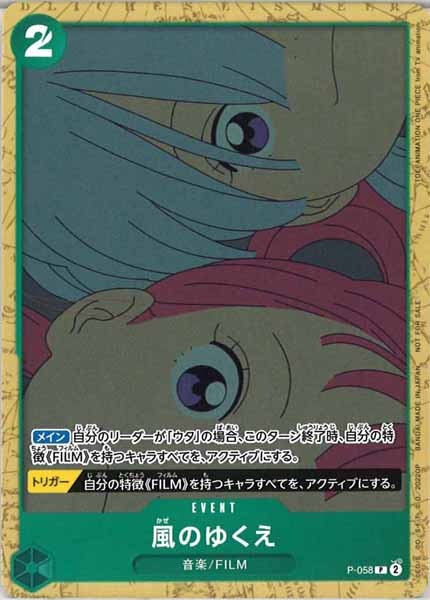 [OP_PROMO]風のゆくえ【P】P-058(illust.TOEI ANIMATION ONE PIECE from TV animation)