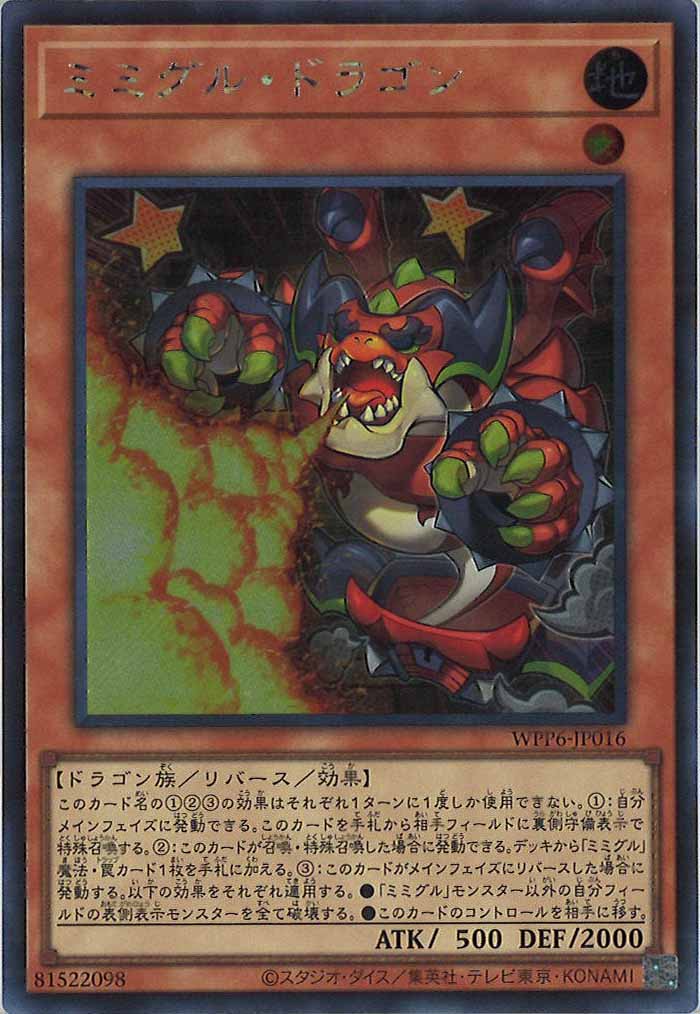 [WPP6]ミミグル・ドラゴン(シークレットレア)WPP6-JP016
