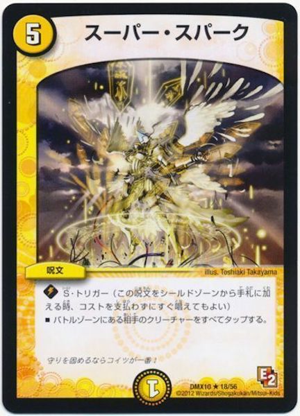 [DMX-10]スーパー・スパーク【R】18/56