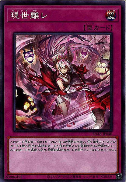 [SD46]現世離レ(ノーマル)SD46-JP040