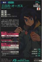 [PR]三日月・オーガス【PR】PR-376