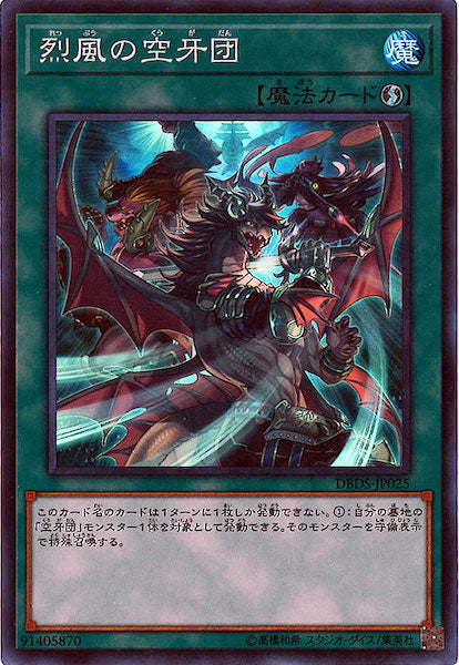 [DBDS]烈風の空牙団(スーパーレア)DBDS-JP025