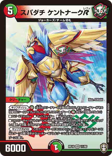 [DMRP-16]スパダチ ケントナークR【VR】11/95