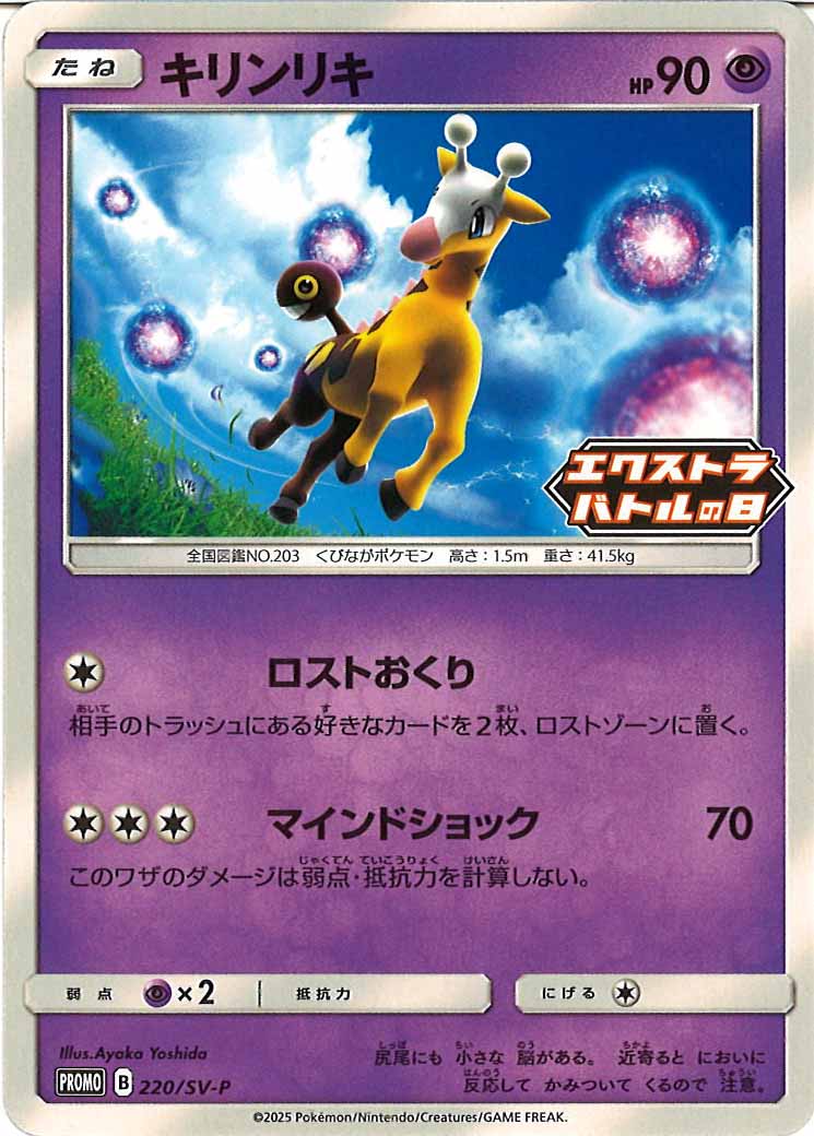[SV-P]キリンリキ【No mark】220/SV-P