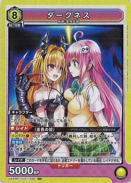 [UA45-BT]ダークネス【SR】UA45BT/TLR-1-030